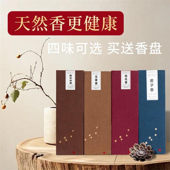 民艾天下天然艾草线香家用卧香辅眠健康