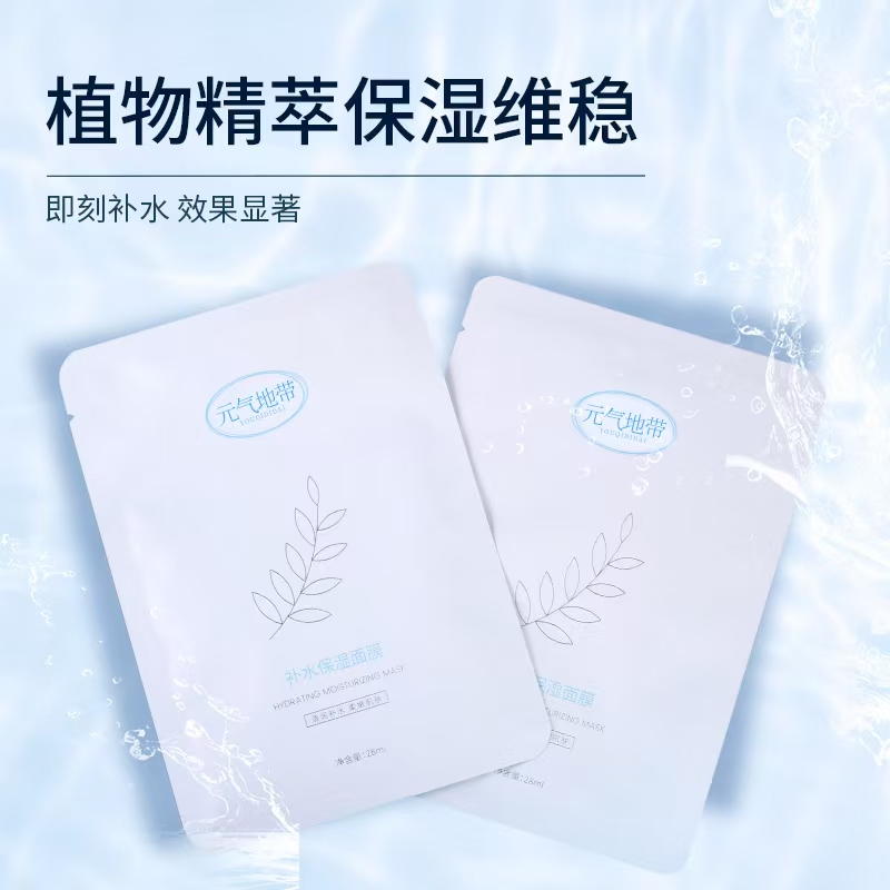 元气地带水感贴片式补水保湿面膜舒缓肌肤泛红